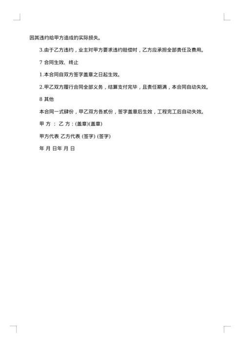 2025年关于个人劳务承包合同
