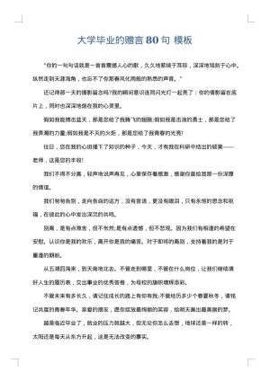大学毕业的赠言80句