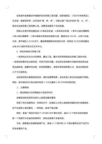 20xx年城镇化建设调研报告
