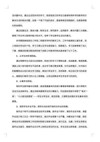 小学三年级教师工作总结优秀范文