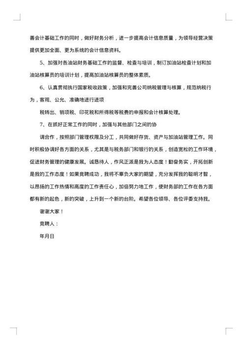 电厂经理竞聘报告