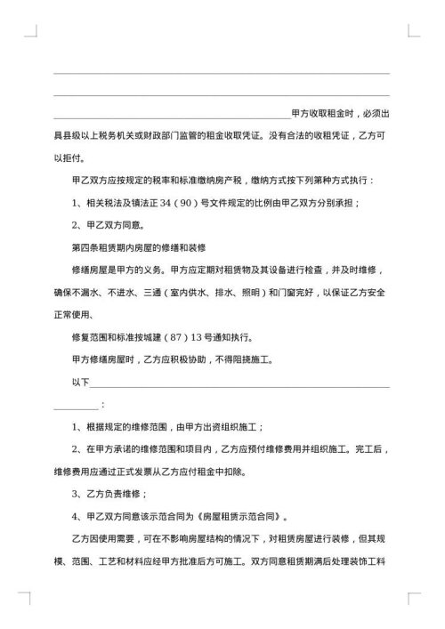 住房租赁合同