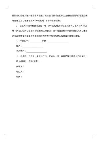 个人车库转让合同