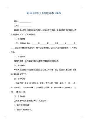 简单的用工合同范本