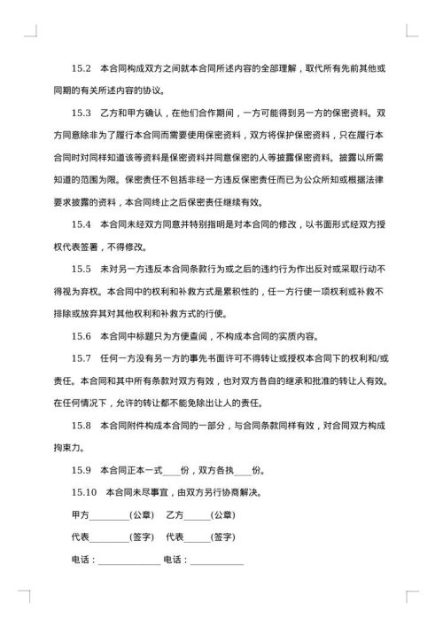 冠名赞助协议书