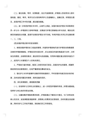 个人工作计划