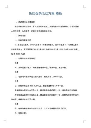 饭店促销活动方案