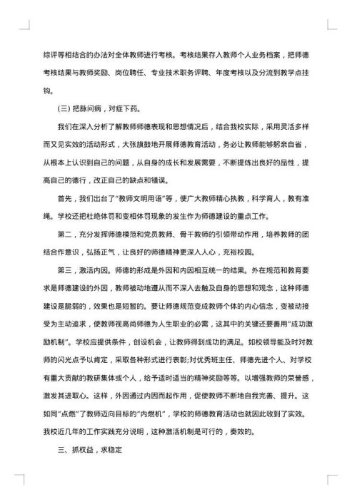 2025年师德师风工作总结