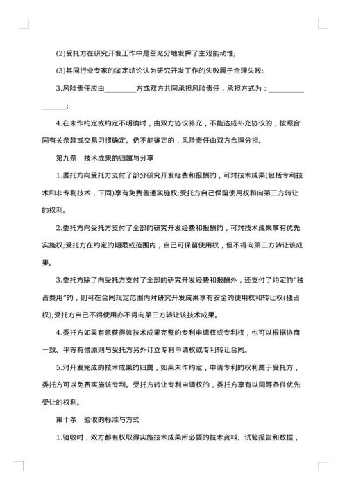 委托技术开发合同