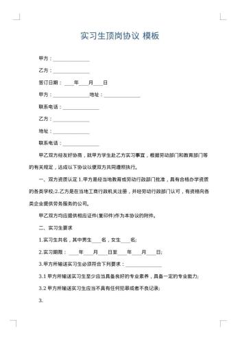实习生顶岗协议