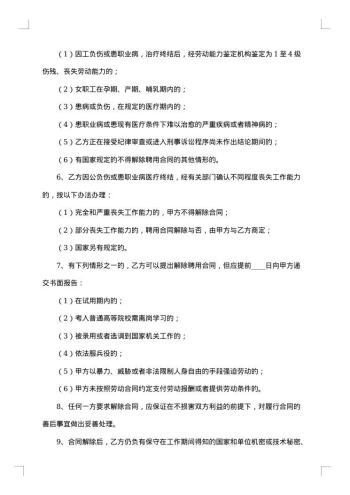 贵州省事业单位人员聘用劳动合同