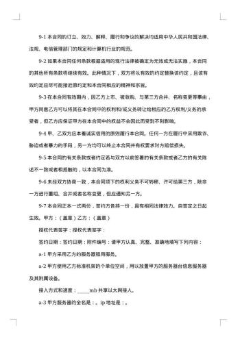 服务器租用协议书