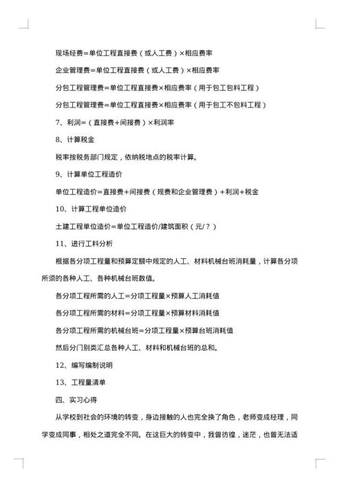 精选生产实习报告范文总结