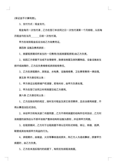 深圳商铺租房合同书