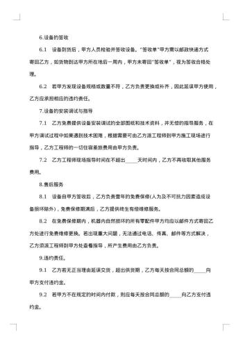 20xx年设备供货合同