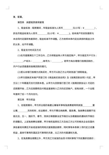 个人房屋租凭合同合编