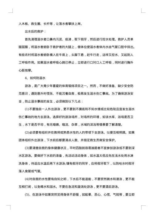 学生防溺水安全教育教案