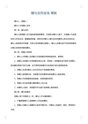 赠与合同金钱