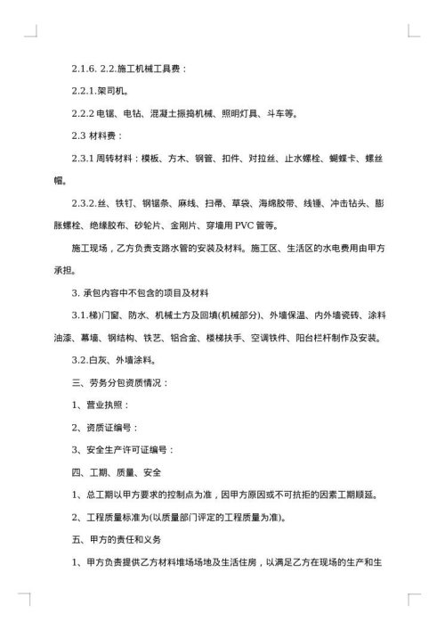 劳务清包合同