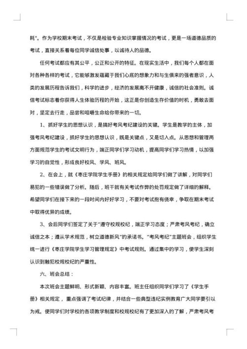 考风考纪班会总结
