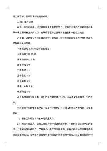 20xx年销售人员的工作总结范文