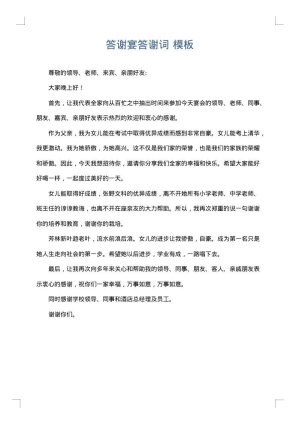 答谢宴答谢词