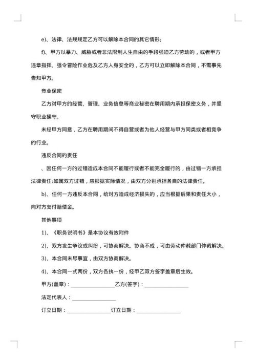 公司总经理聘用合同