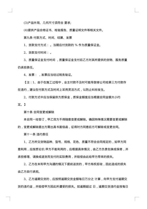 单位物资采购合同格式