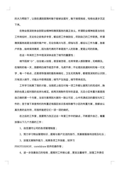 物业客服年终总结集锦