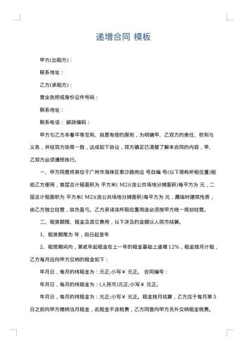递增合同