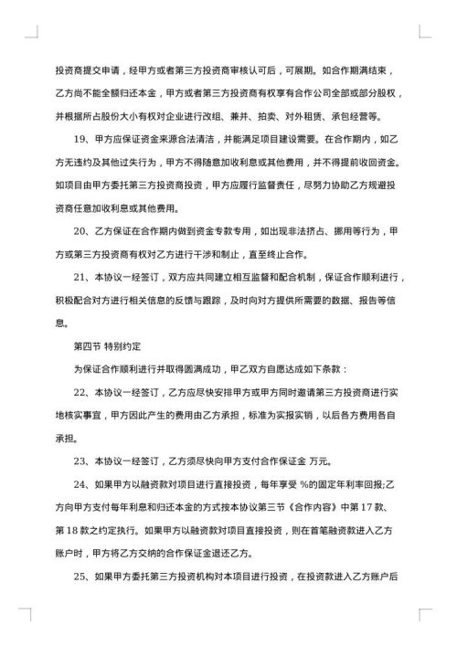 融资协议