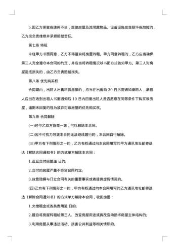 20xx年个人住房租赁合同