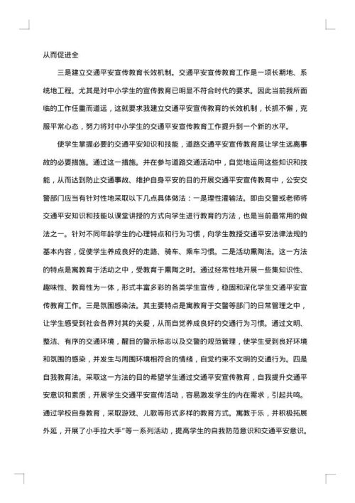 关于交通安全的总结