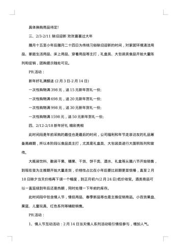 超市春节促销方案