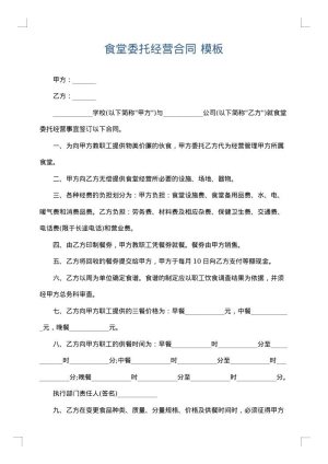 食堂委托经营合同
