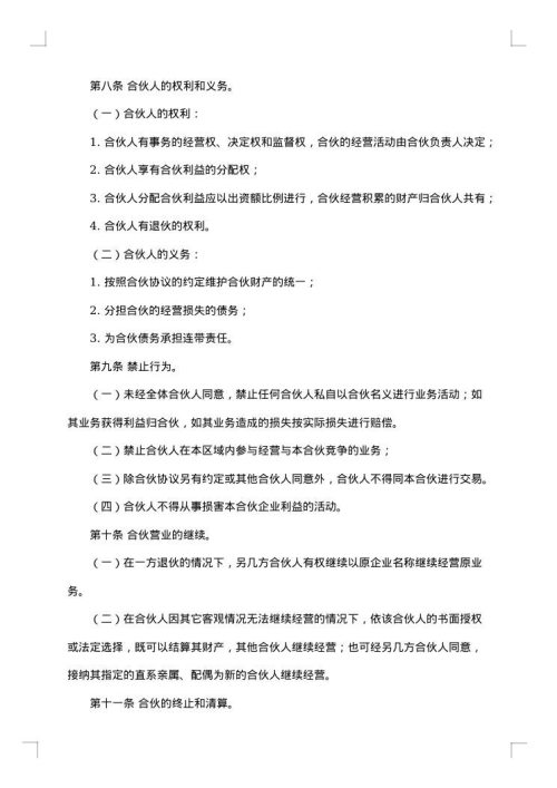 合作经营协议合同
