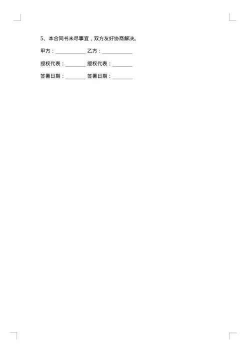 软件销售合同