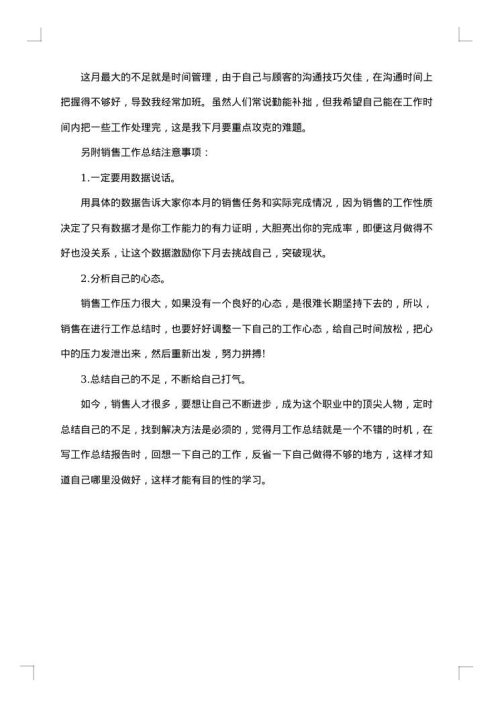 2025年企业销售部12月工作总结