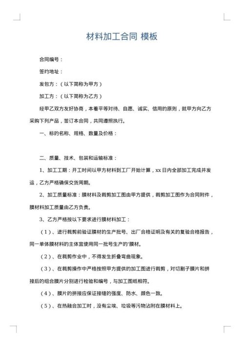 材料加工合同