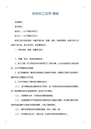 材料加工合同