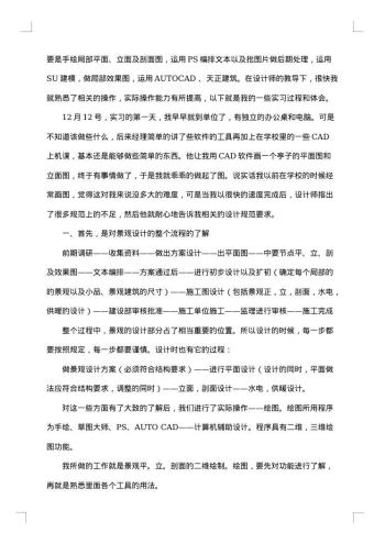 景观设计实习报告