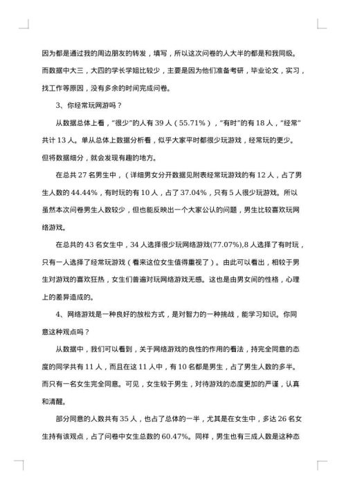 2025年游戏调查报告