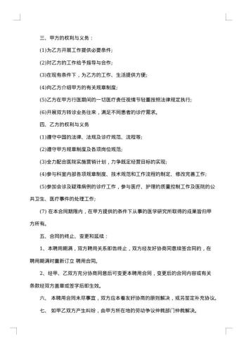 医生医师聘用合同
