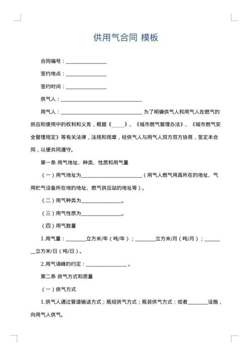 供用气合同