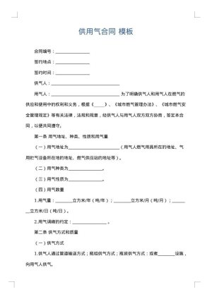 供用气合同