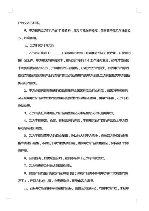 合法的地区代理合同