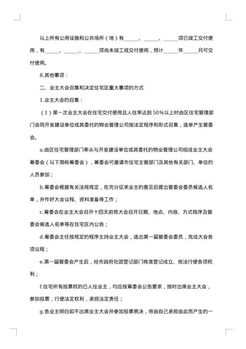 2025年委托管理合同协议