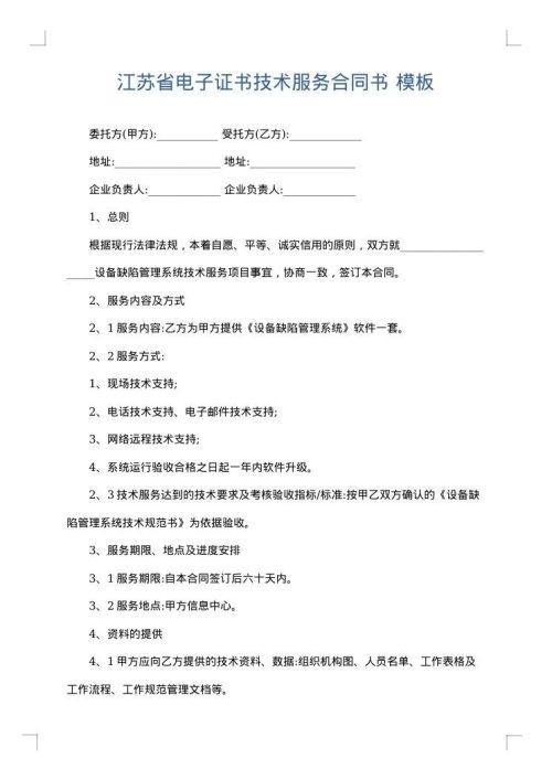 江苏省电子证书技术服务合同书