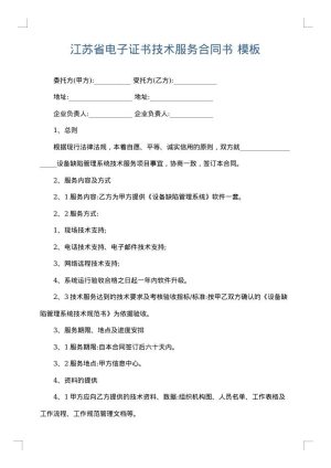 江苏省电子证书技术服务合同书