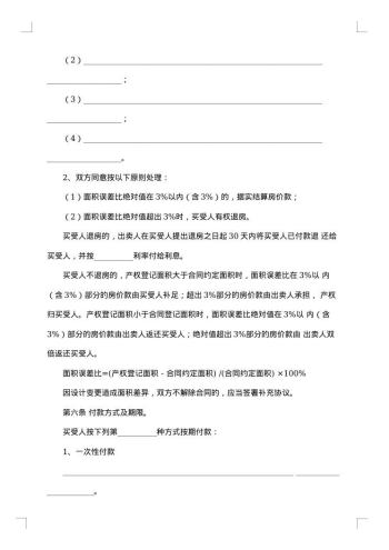 北京市内销商品房买卖契约